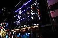 ホテル Top Motel 釜山広域市